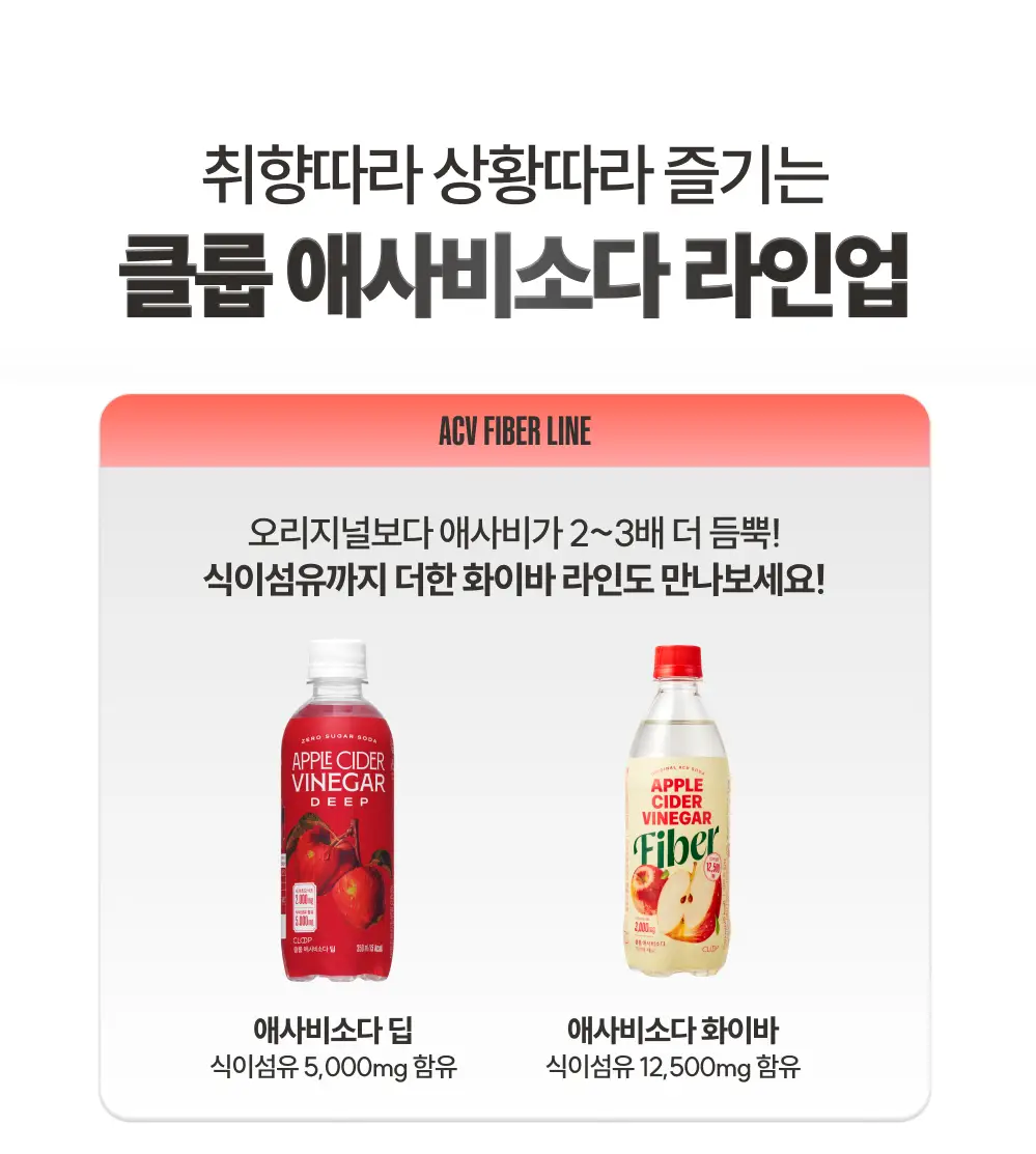 [새로운 맛 출시] 클룹 애사비소다 11종 택 1 상세페이지 27